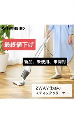 「新品、未使用、未開封」 ツインバード サイクロンスティック型クリーナーのサムネイル