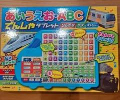 あいうえお・ABC でんしゃタブレット