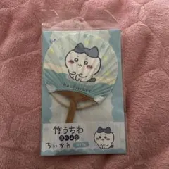 ちいかわ ハチワレ 竹うちわ 豆だより 夏祭り グッズ 新品 未使用