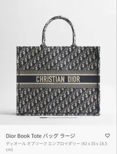 Dior ディオールブックトート バッグ ラージ