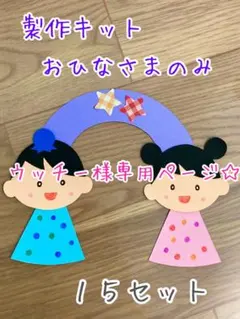 【ウッチー様専用】製作キット　たなばた　七夕　織姫　おりひめ　7月　飾り　壁面