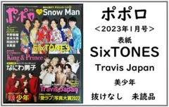 【送料無料】ポポロ　2023年1月号／丸々１冊　未読品