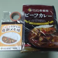 CoCo壱番屋 ビーフカレーポーチ＆感謝メモ帳＆マスキングテープ