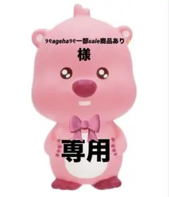 ୨୧ageha୨୧一部sale商品あり✨様 専用ページです★