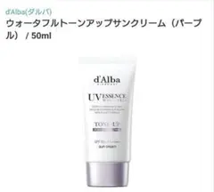 ★新品未開封★d'Alba ウォーターフルトーンアップサンクリーム 50ml