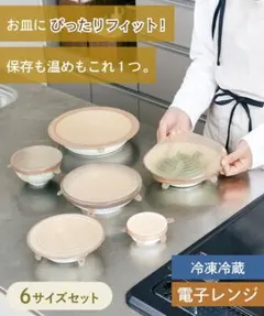 スリーコインズ スリコ 便利グッズ シリコーン ラップ カバー 6セット