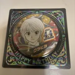 2025年最新】クラピカ バースデーの人気アイテム - メルカリ