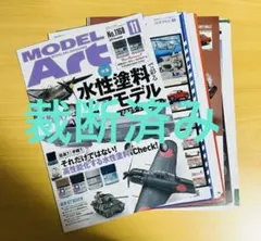 モデルアート2025