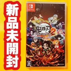 早いもの勝ち！ 鬼滅の刃 ヒノカミ血風譚2 新品未開封 即日発送