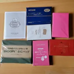 雑誌付録7点セット