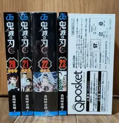 鬼滅の刃　特装版　4冊セット　20巻〜23巻セット　吾峠呼世晴　同梱版