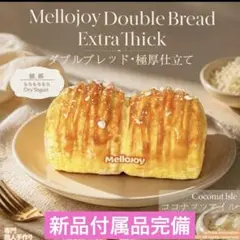 新品未開封✳︎シュリンク有、予備袋付　mellojoy ダブルブレッド
