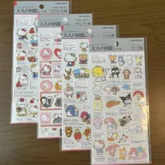 大人の図鑑シール サンリオ まとめ売り