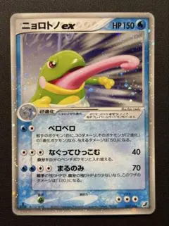 ニョロトノ　ex m99372010733_1.jpg?1766567060