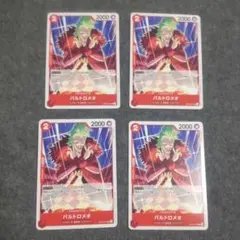 ワンピースカード バルトロメオ 赤ノーマルのサムネイル