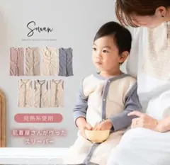 sowan　スリーパー　2枚セット