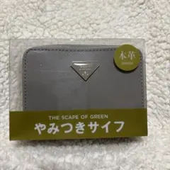 THE SCAPE OF GREEN やみつき財布　グレージュ　新品未使用
