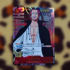 ONE PIECE CARD GAME シャンクス SEC パラレル