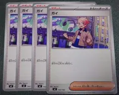 ガイ サポート スタートデッキ100