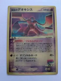 2026年最新】ポケモンカード 裂空のデオキシス 3dの人気アイテム