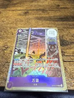 ワンピース 万雷 OP15-078