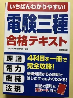 電験三種 資格