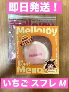 メロジョイ Mellojoy 贅沢スフレ L Z001-1 クリーミークリーム - メルカリ