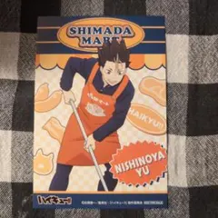 ハイキュー!! 嶋田マート職業体験フェア カード 西谷夕