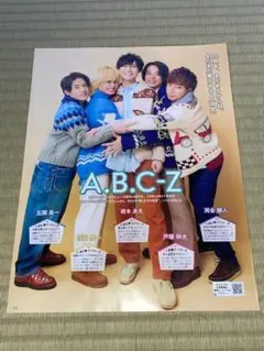 ★切り抜き★A.B.C-Z（送料込み）