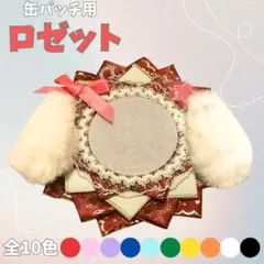 ロゼット【赤】缶バッジ 缶バッチ 痛ロゼット 推し活 オタ活 メンカラ