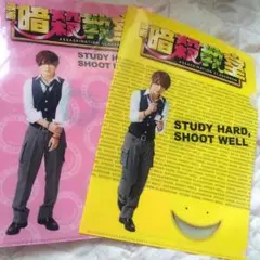 暗殺教室☆山田涼介ファイル2枚セット