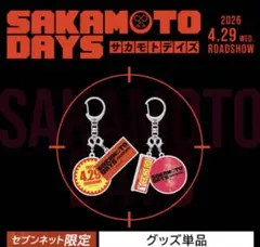 SAKAMOTO DAYS アクリルキーホルダー セブンネット　サカモトデイズ