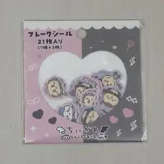 まじかるちいかわ てんしあくま フレークシール