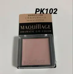 マキアージュ ドラマティックアイカラー クリーム PK102 ピーチプラリネ