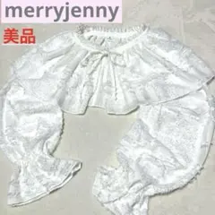 美品❣️merry jenny fluffyフリルカラースリーブ シャギー ボレロ