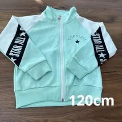 CONVERSE ジャージ上 ミントグリーン 120cm