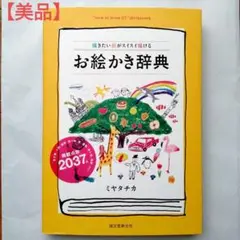 2025年最新】お絵かき辞典の人気アイテム - メルカリ