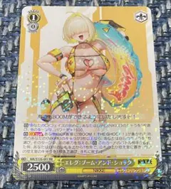 ヴァイスシュヴァルツ エレグ：ブーム・アンド・ショック RR