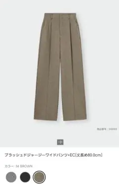 ブラッシュドジャージーワイドパンツ　ワイドパンツ　GU L