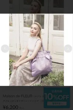 メゾンドフルール ラベンダー トートバッグ