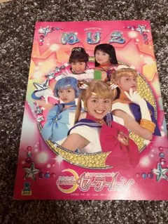 セーラームーン 塗り絵　北川景子