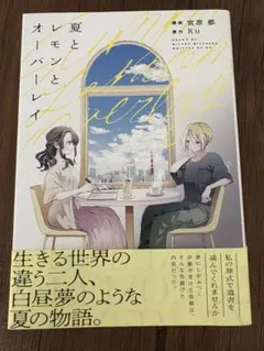 夏とレモンとオーバーレイ