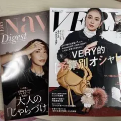 VERY & Navy Digest 2冊セット