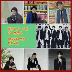 2026年最新】嵐 ポスター parcoの人気アイテム - メルカリ