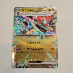 MEGAドリームex ドラパルトex RR
