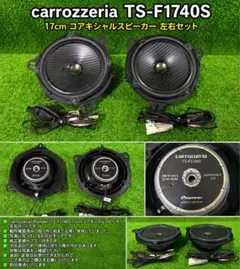 carrozzeria TS-F1740S 17cm スピーカーのサムネイル