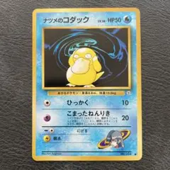 ナツメのコダック ● ジム拡張第2弾 闇からの挑戦