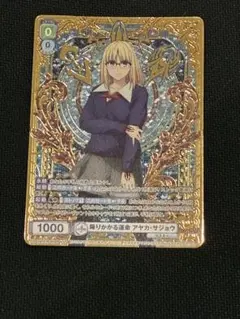 2026年最新】アヤカ・サジョウ SPの人気アイテム - メルカリ