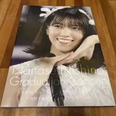 西野七瀬 卒業コンサート フォトブック