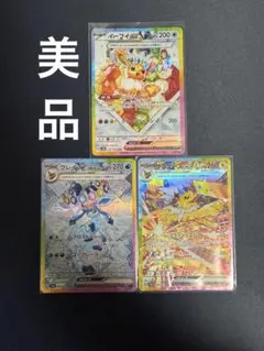 グレイシアex サンダースex イーブイex sar美品 センタリング良好